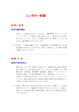 規約を確認する（PDF）