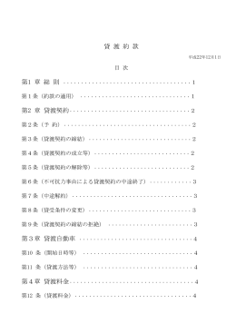 貸 渡 約 款