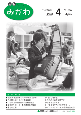 4月 - 山形県三川町