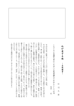 庄 司 久 恵 くろぐろと水満ち水のうち合へる死者満ちて