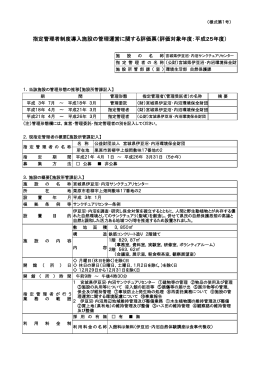 伊豆沼・内沼サンクチュアリセンター [PDFファイル／496KB]