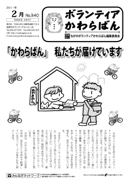 「かわらばん」 私たちが届けています