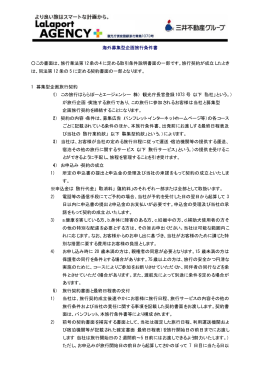 海外募集型企画旅行条件書 この書面は、旅行業法第12条の4に定める