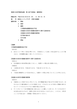 議事要旨（PDF 222KB）