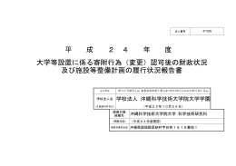平成24年度 - OIST Groups