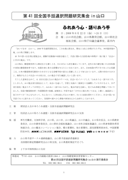 全国手話通訳問題研究会 プログラム・参加申込書