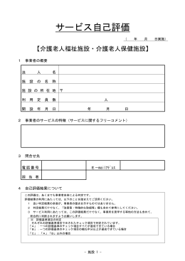 介護老人福祉施設・介護老人保健施設