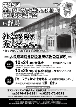 全国クレサラ交流集会ご案内
