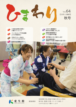 2015年秋号 - 小林記念病院