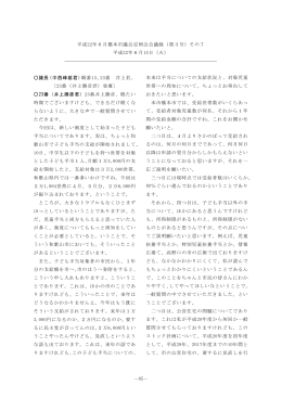 一般質問(井上勝彦)（PDF：215.6KB）