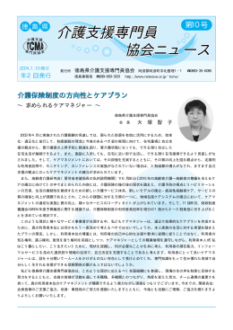 介護支援専門員協会ニュース 【10号】