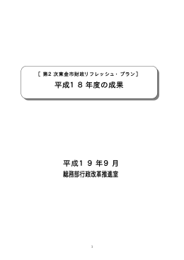 平成18年度の成果 (ファイル名：h18rihuseika サイズ：54.30KB)