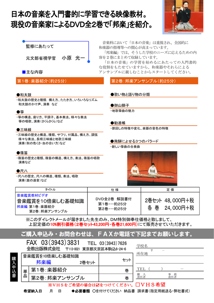 邦楽 パンフレット裏