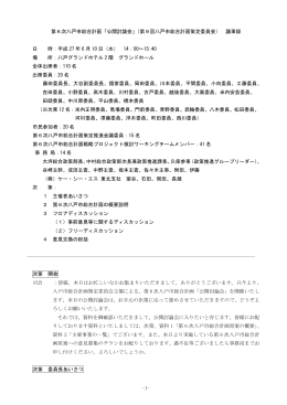 公開討論会