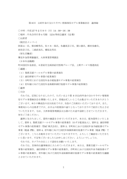 議事録（PDF：323KB）