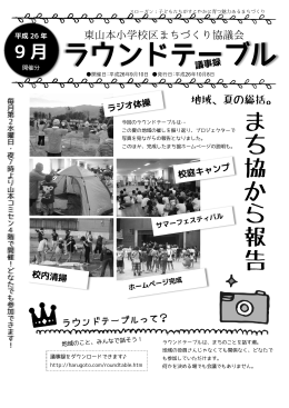 9月開催分 - 東山本小学校区まちづくり協議会