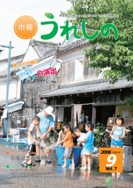 9月号 - 嬉野市