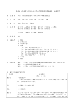 平成26年度第1回さぬき市男女共同参画推進協議会 会議要旨