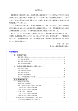 はじめに Contents