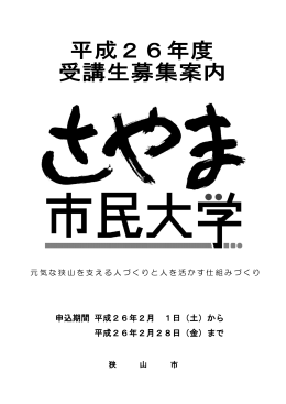 申込期間 平成26年2月 1日（土）から 平成26年2月28日（金）まで