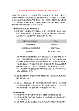ご旅行条件書(着地型旅行)お申し込みの前に必ずお読み
