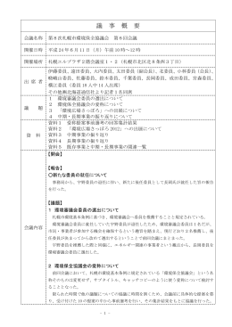 議事概要（PDF：234KB）