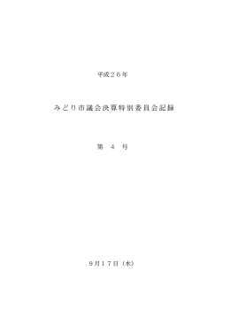 決算特別委員会