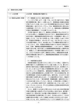 （事業申請書）（PDF）