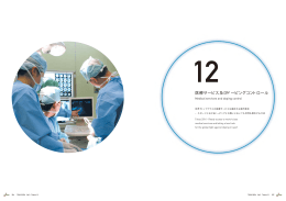 医療サービス及びドーピングコントロール