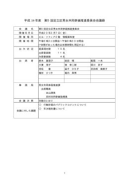 第5回会議録（PDF：186KB）