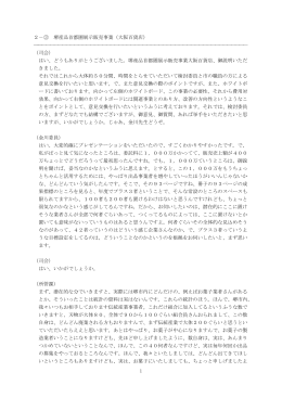 1 2－③ 堺産品首都圏展示販売事業（大阪百貨店