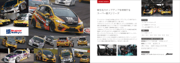 スーパー耐久 - レーシングカーレンタルサービス【RCR】