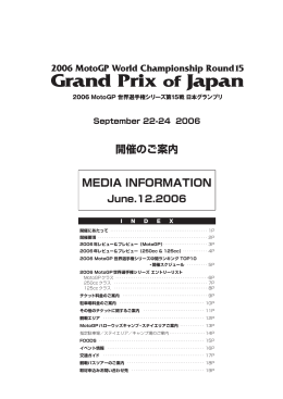 2006 MotoGP 世界選手権シリーズ第15戦日本