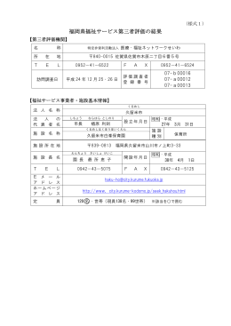 久留米市白峯保育園