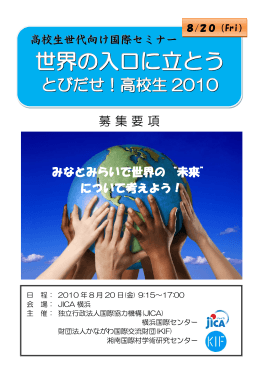 世界の入口に立とう - かながわ国際交流財団