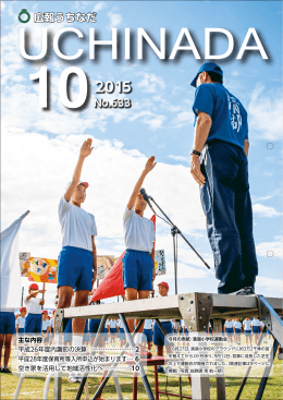 広報うちなだ10月号（PDF）