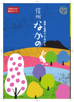 市総合観光パンフレット全頁[PDF：12MB]