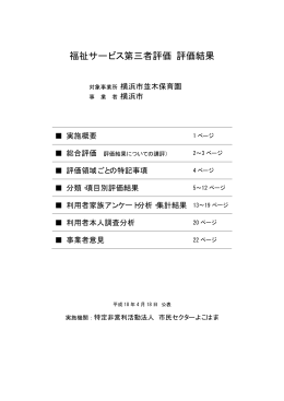横浜市並木保育園