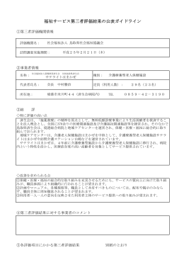 介護療養型老人保健施設サテライトはまかぜ