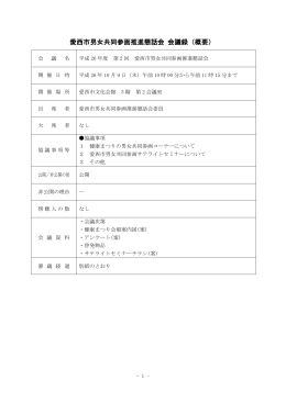 会議録 (ファイル名:kaigiroku2 サイズ:243.38 KB)