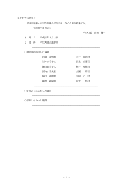 会議録（PDF：247KB）