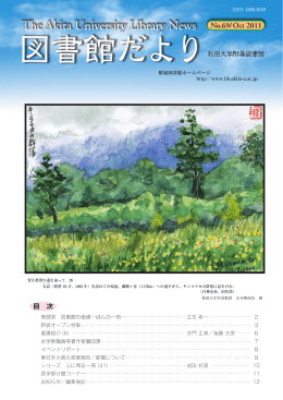 東日本大震災被害報告