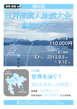 世界を泳ぐ !