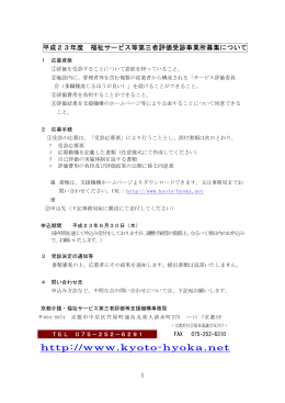 募集のお知らせ - 京都 介護・福祉サービス第三者評価