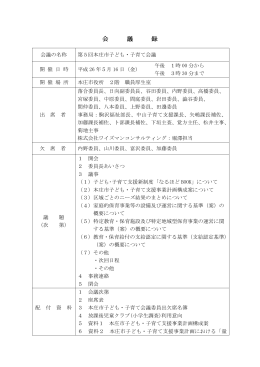 (第5回本庄市子ども・子育て会議)（PDF：165.6KB）