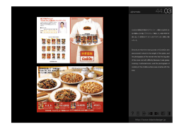 ajinomoto 44.03CookDoの新商品を告知する