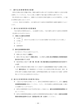 11 屋外広告物管理者の設置