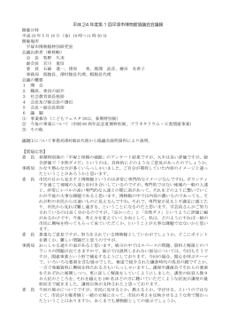 会議記録（PDF形式:312KB）