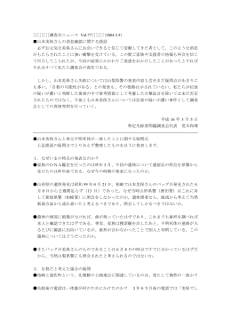 [[[[[[[[調査会ニュース ]]]]]]( ) Vol.77 2004.3.5 山本美保さんの消息確認