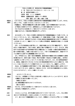 平成22年度 新居浜市母子保健連絡協議会議事録